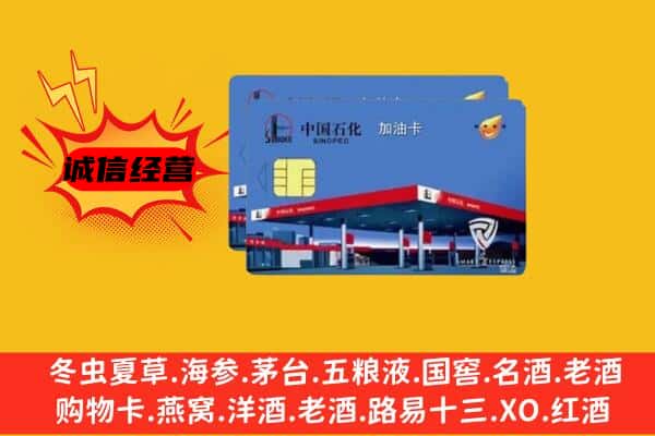 兴安县回收加油卡