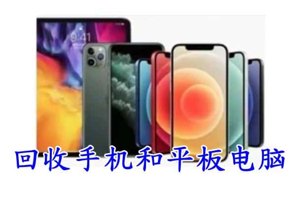 兴安县回收手机